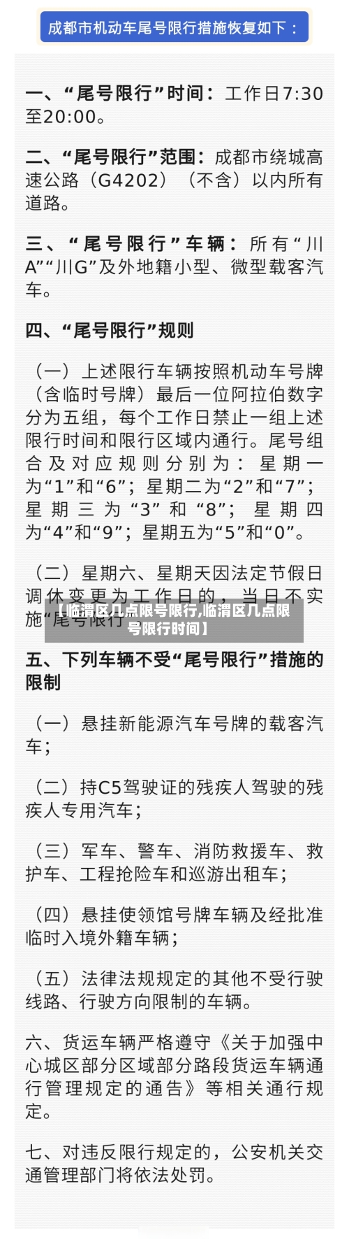 【临渭区几点限号限行,临渭区几点限号限行时间】