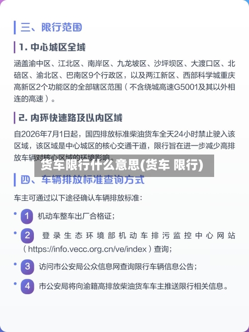 货车限行什么意思(货车 限行)-第3张图片