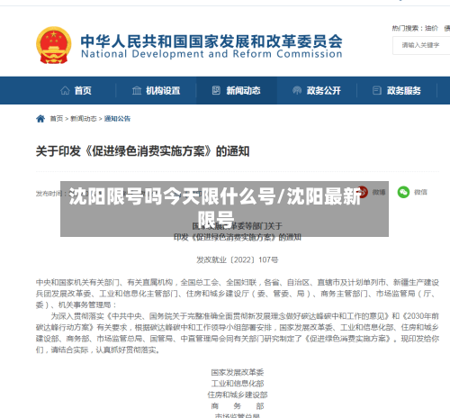 沈阳限号吗今天限什么号/沈阳最新限号
