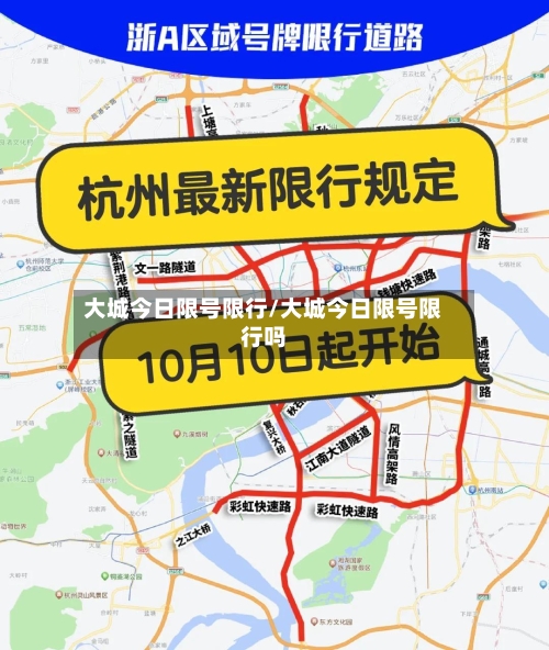 大城今日限号限行/大城今日限号限行吗-第2张图片