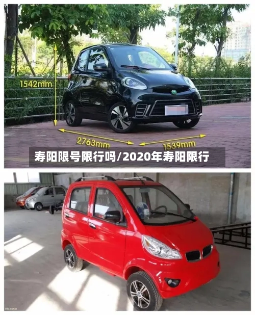 寿阳限号限行吗/2020年寿阳限行-第2张图片