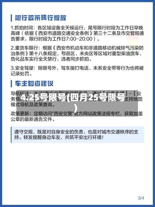 4.25号限号(四月25号限号)-第2张图片