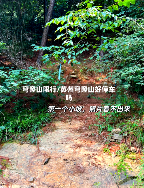 穹窿山限行/苏州穹窿山好停车吗