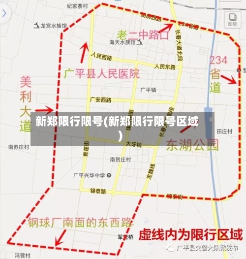 新郑限行限号(新郑限行限号区域)-第2张图片