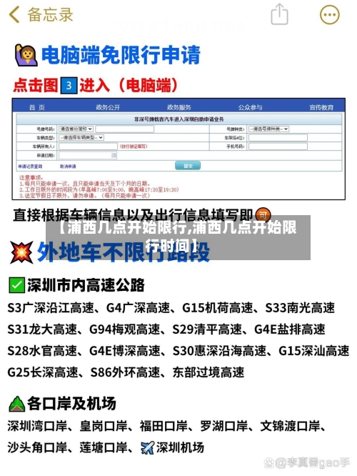 【浦西几点开始限行,浦西几点开始限行时间】