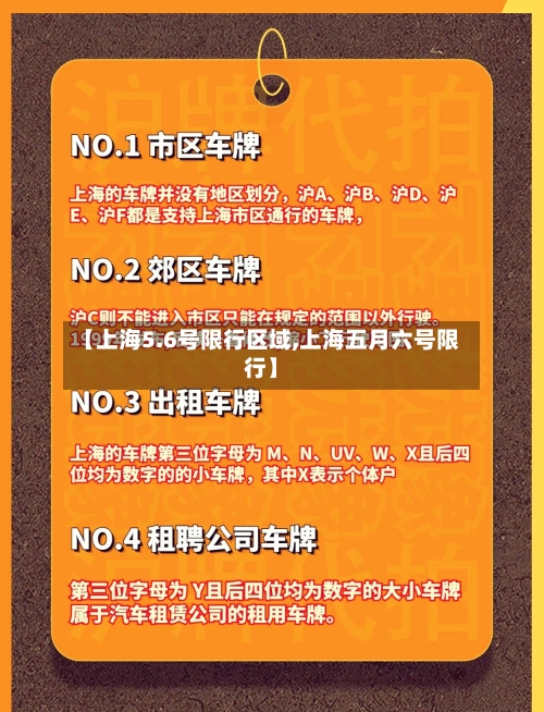 【上海5.6号限行区域,上海五月六号限行】-第2张图片