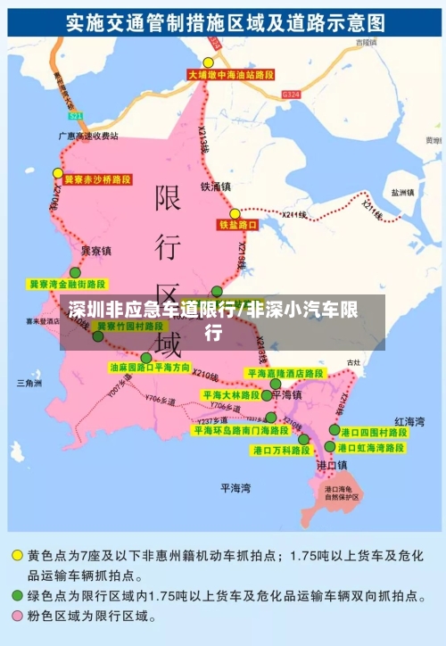 深圳非应急车道限行/非深小汽车限行-第2张图片