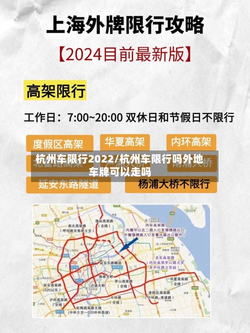 杭州车限行2022/杭州车限行吗外地车牌可以走吗