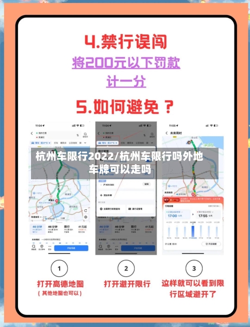 杭州车限行2022/杭州车限行吗外地车牌可以走吗-第2张图片