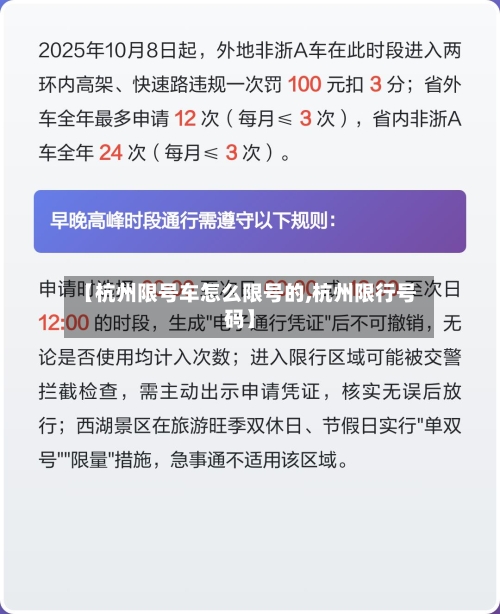 【杭州限号车怎么限号的,杭州限行号码】-第2张图片