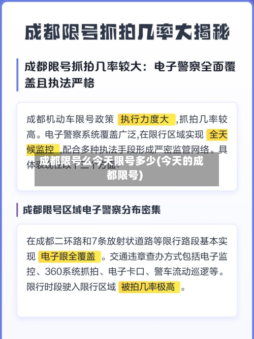 成都限号么今天限号多少(今天的成都限号)