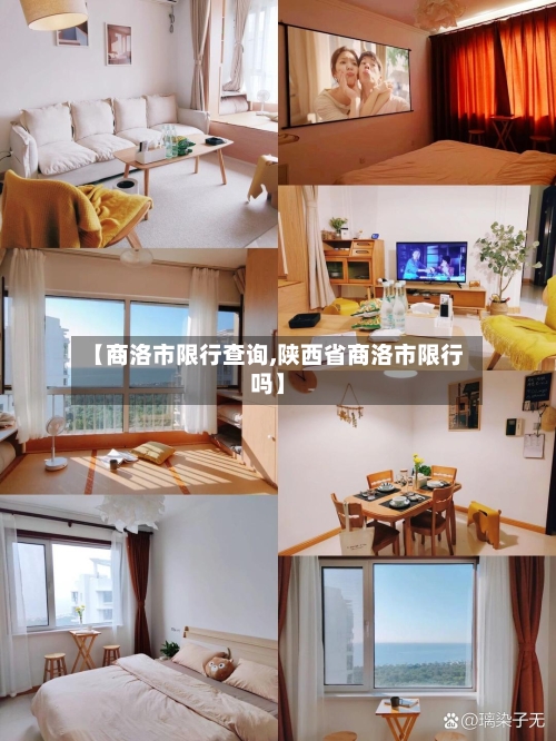 【商洛市限行查询,陕西省商洛市限行吗】