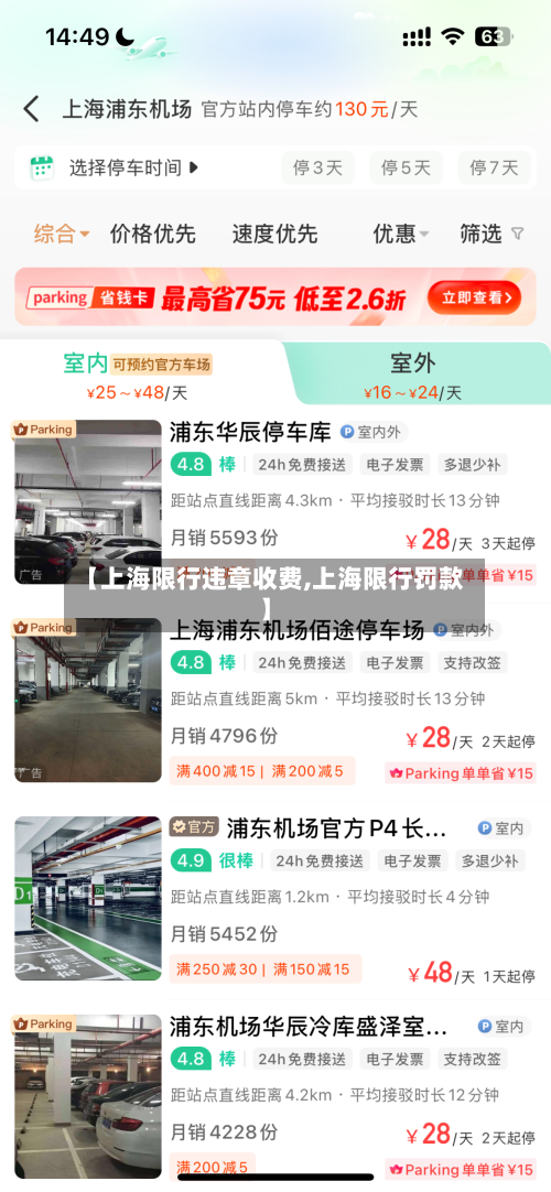 【上海限行违章收费,上海限行罚款】