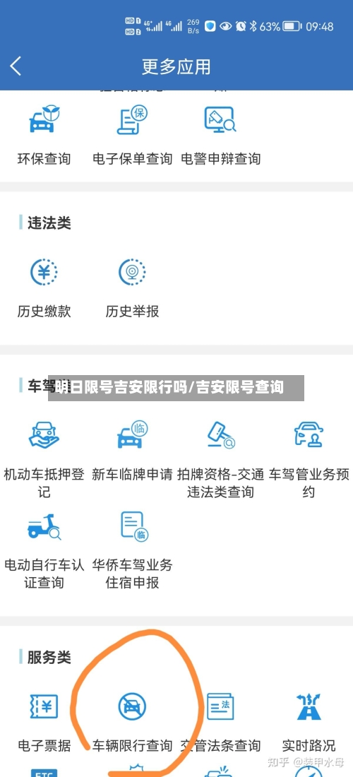 明日限号吉安限行吗/吉安限号查询