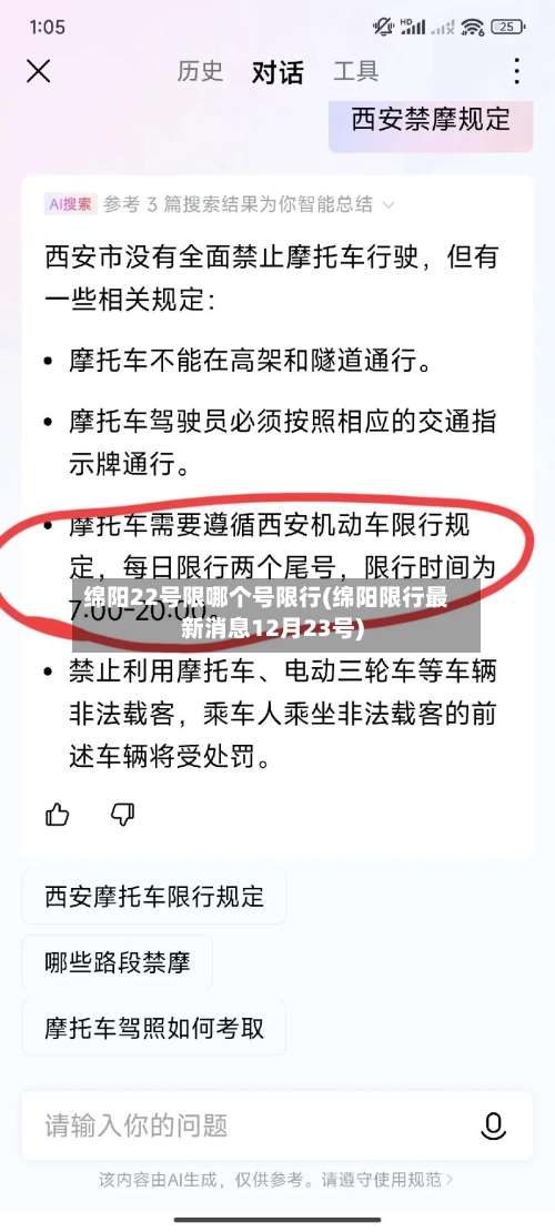 绵阳22号限哪个号限行(绵阳限行最新消息12月23号)-第3张图片