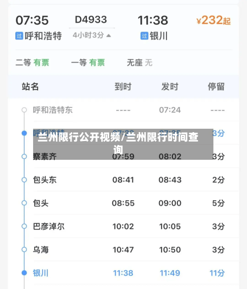 兰州限行公开视频/兰州限行时间查询-第2张图片