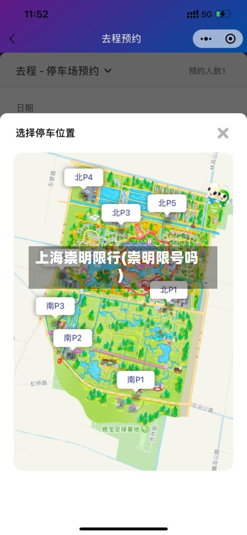 上海崇明限行(崇明限号吗)