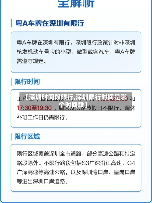 【深圳时间段限行,深圳限行时间是哪个时间段】-第3张图片