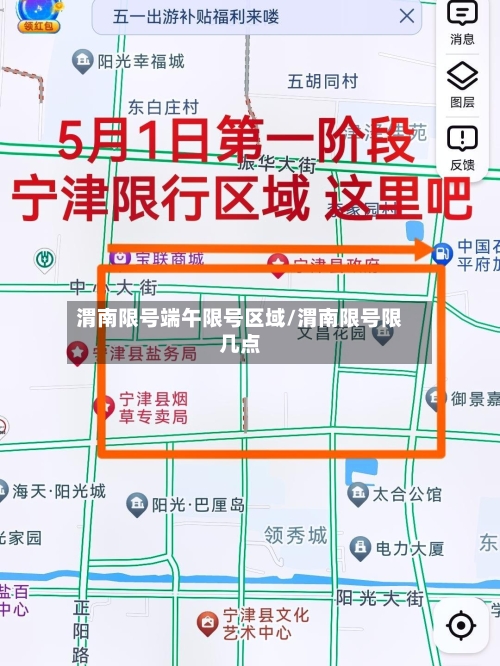 渭南限号端午限号区域/渭南限号限几点-第3张图片