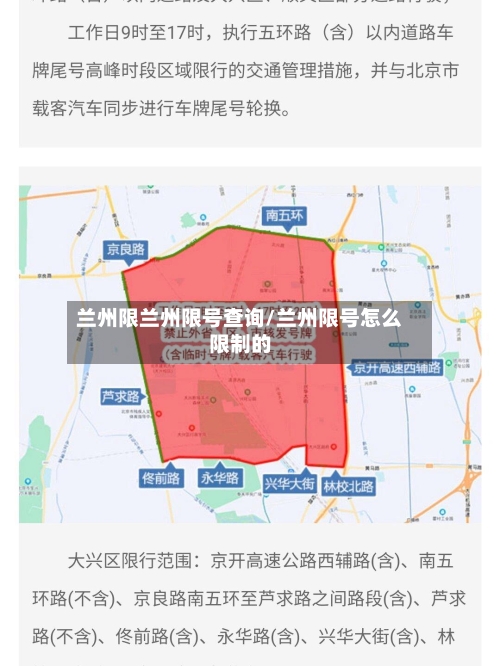 兰州限兰州限号查询/兰州限号怎么限制的
