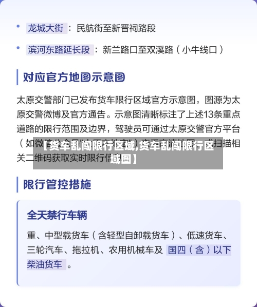【货车乱闯限行区域,货车乱闯限行区域图】