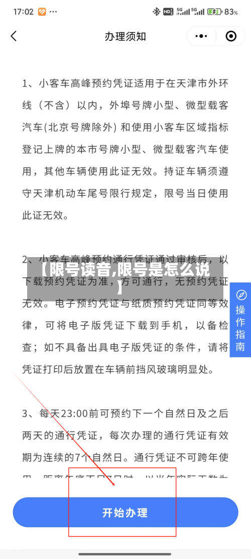 【限号读音,限号是怎么说】