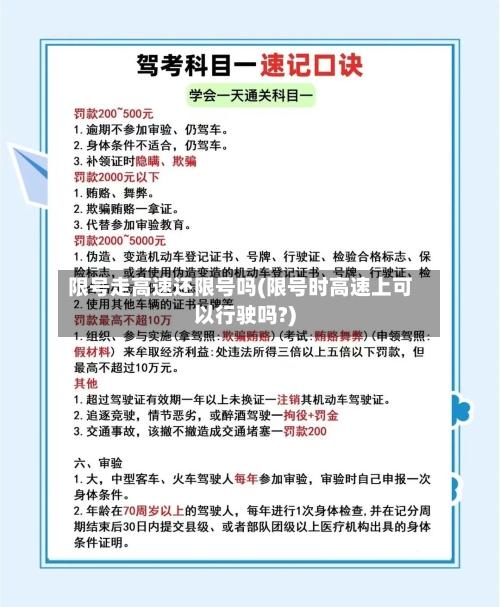 限号走高速还限号吗(限号时高速上可以行驶吗?)-第2张图片