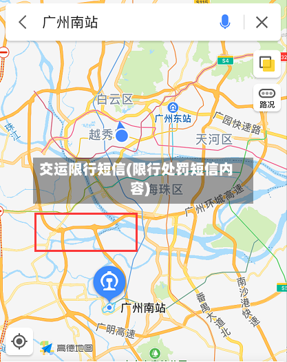 交运限行短信(限行处罚短信内容)