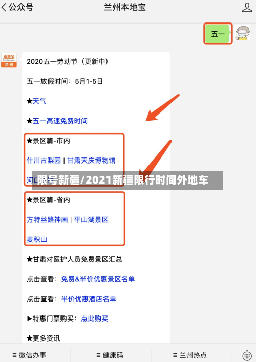 限号新疆/2021新疆限行时间外地车