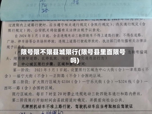 限号限不限县城限行(限号县里面限号吗)