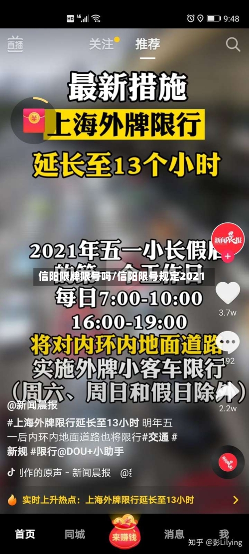信阳限牌限号吗/信阳限号规定2021-第2张图片