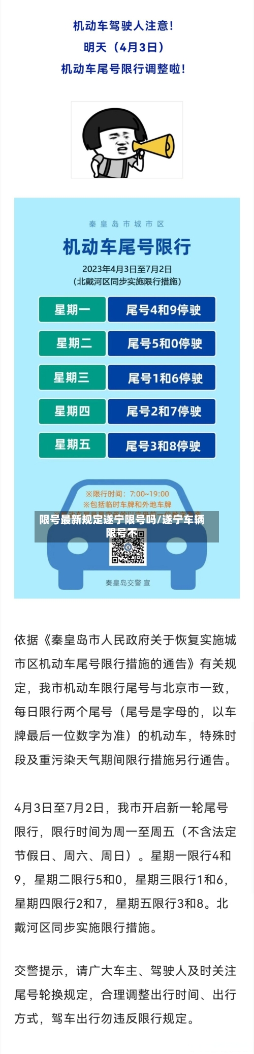 限号最新规定遂宁限号吗/遂宁车辆限号不-第2张图片