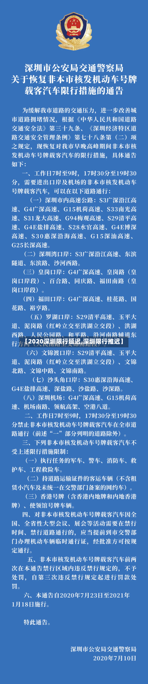 【2020深圳限行延迟,深圳限行推迟】