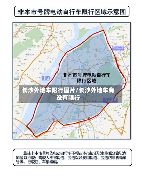 长沙外地车限行图片/长沙外地车有没有限行