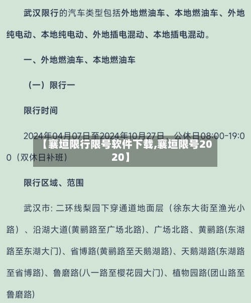 【襄垣限行限号软件下载,襄垣限号2020】-第3张图片