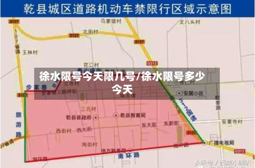 徐水限号今天限几号/徐水限号多少今天