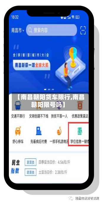 【南昌朝阳货车限行,南昌朝阳限号吗】