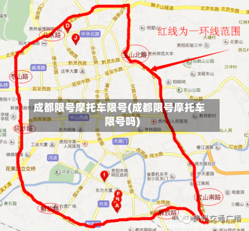 成都限号摩托车限号(成都限号摩托车限号吗)