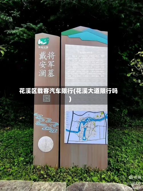 花溪区载客汽车限行(花溪大道限行吗)