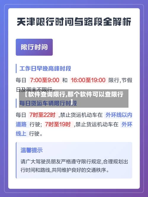 【软件查询限行,那个软件可以查限行】