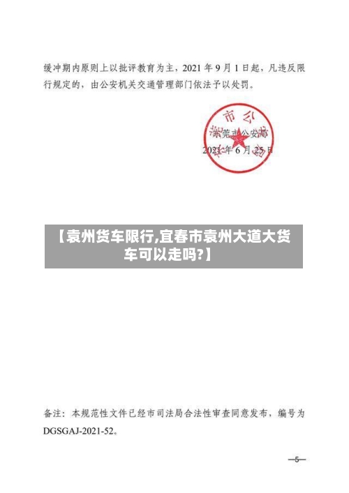 【袁州货车限行,宜春市袁州大道大货车可以走吗?】