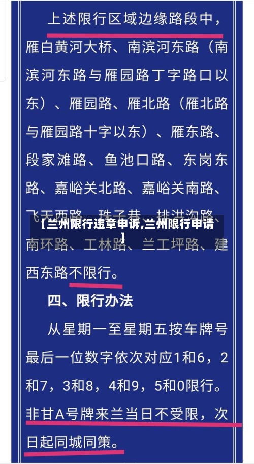 【兰州限行违章申诉,兰州限行申请】