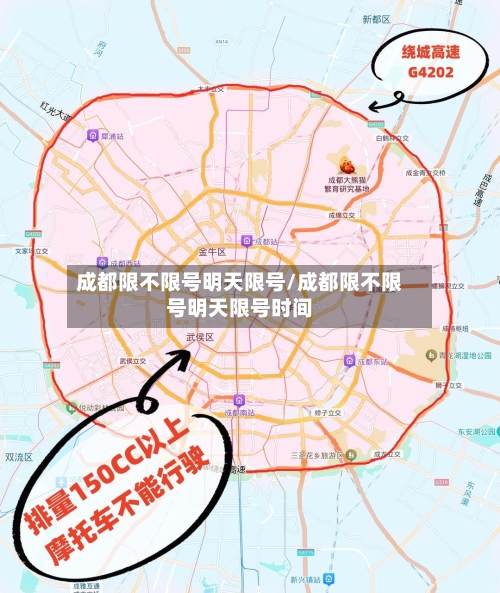 成都限不限号明天限号/成都限不限号明天限号时间
