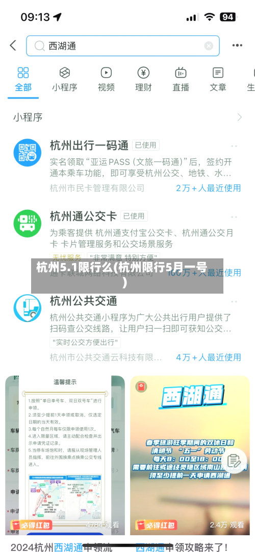 杭州5.1限行么(杭州限行5月一号)