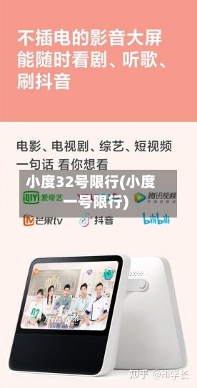 小度32号限行(小度一号限行)