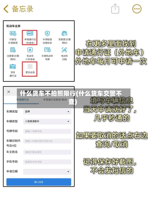 什么货车不拍照限行(什么货车交警不查)-第2张图片