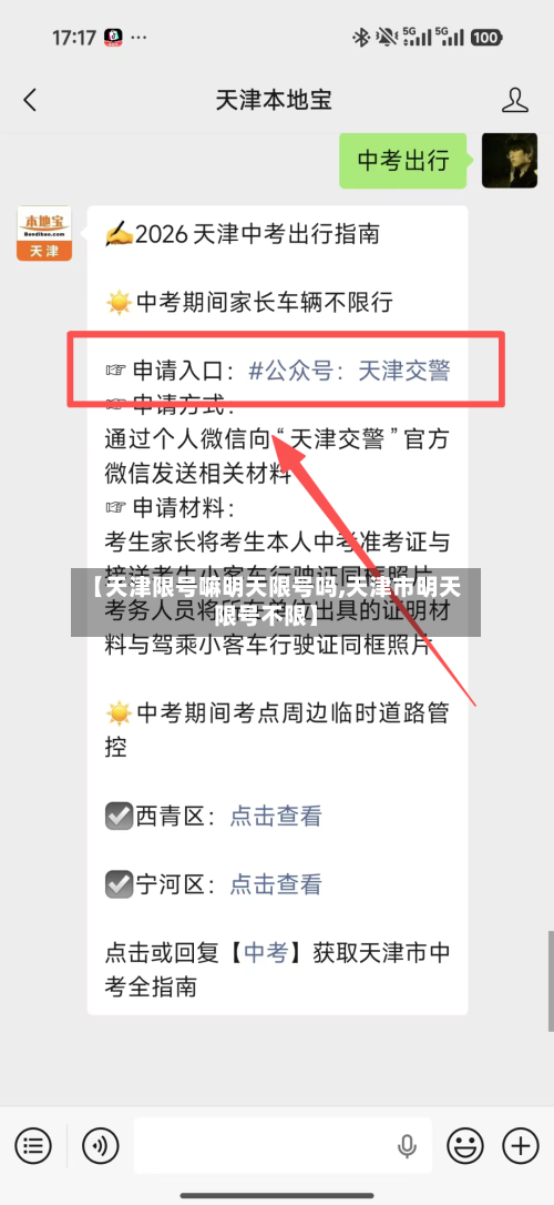 【天津限号嘛明天限号吗,天津市明天限号不限】