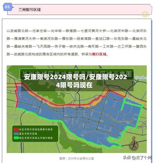 安康限号2024限号吗/安康限号2024限号吗现在-第2张图片