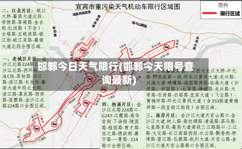 邯郸今日天气限行(邯郸今天限号查询最新)-第2张图片