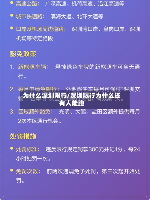 为什么深圳限行/深圳限行为什么还有人能跑-第2张图片